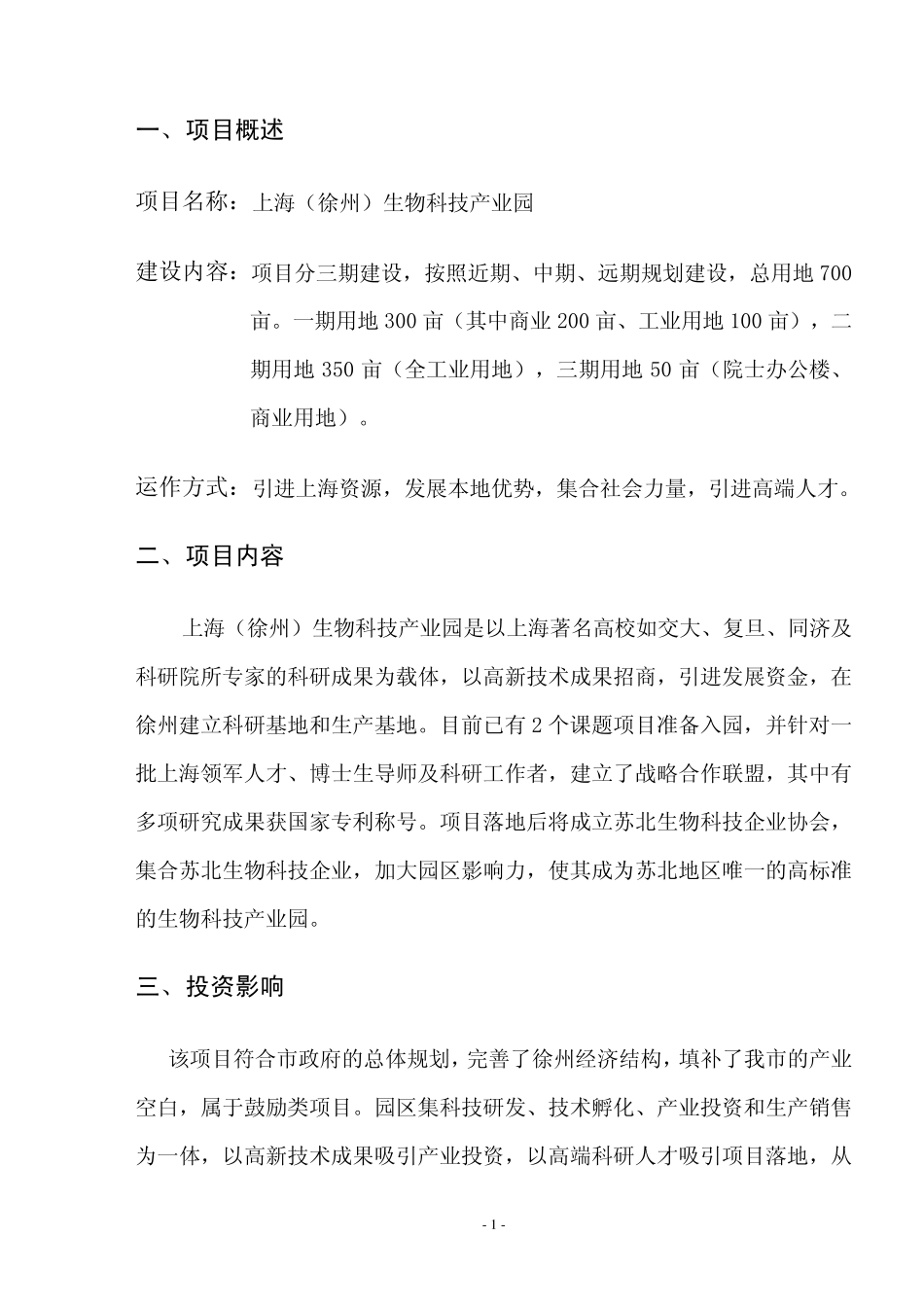 20100115上海产业园投资方案_第2页