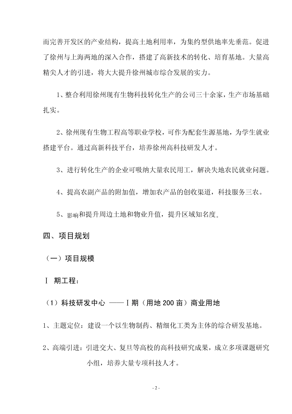 20100115上海产业园投资方案_第3页