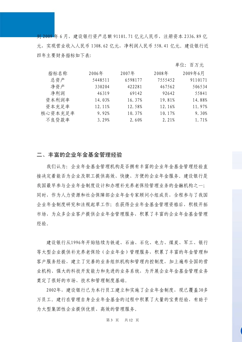 20100211建行企业年金管理服务优势_第3页