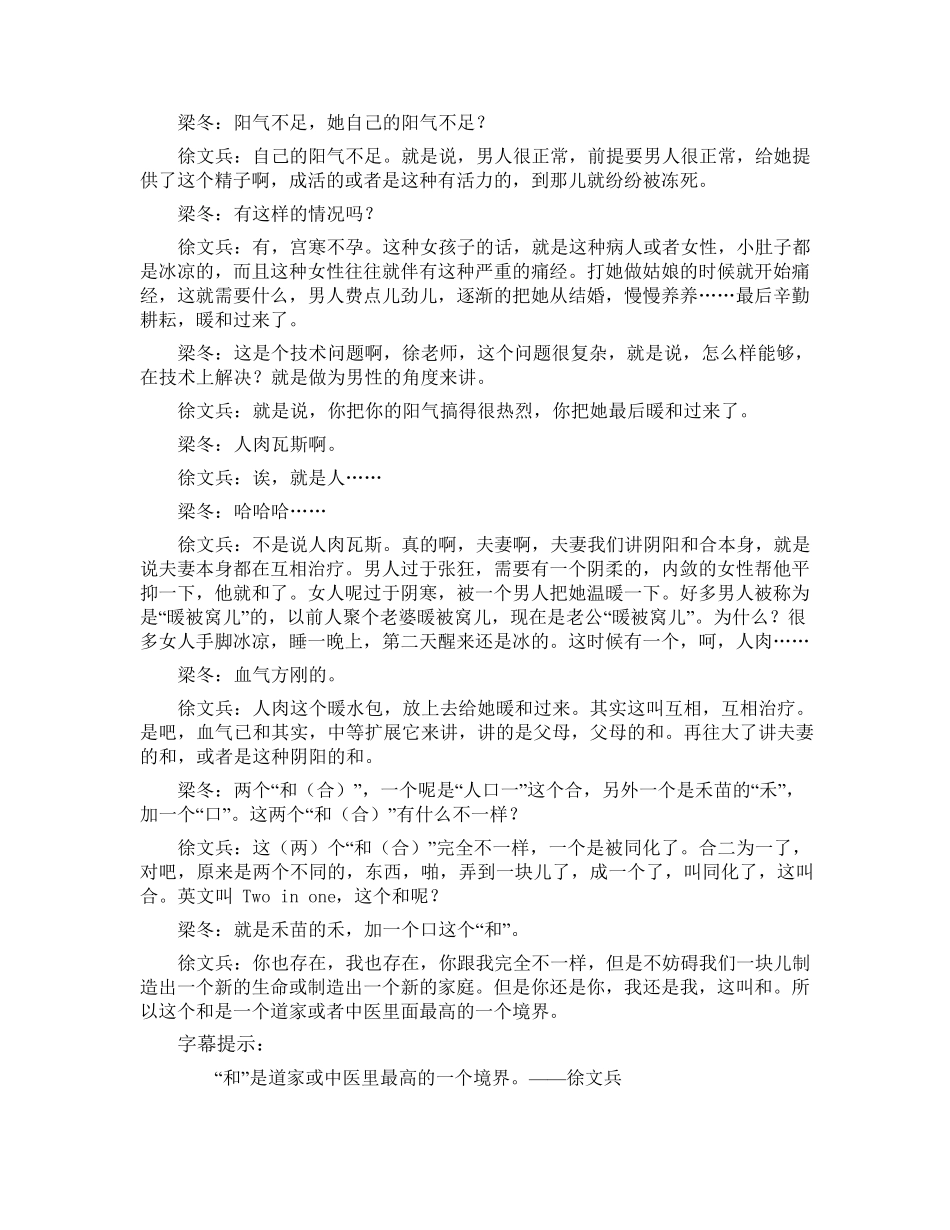 20100228国学堂梁冬对话徐文兵第二讲_第3页