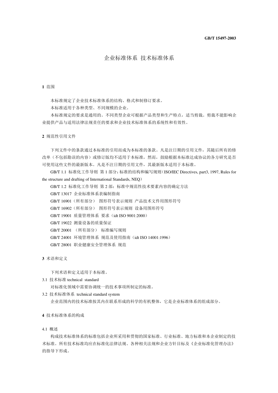 201002GBT154972003企业标准体系技术标准体系_第2页