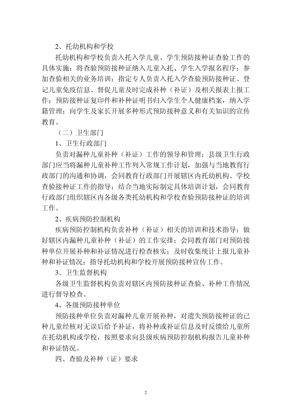 20100322《湖北省入托、入学儿童预防接种证查验及疫苗补种工作实施方案》_第2页