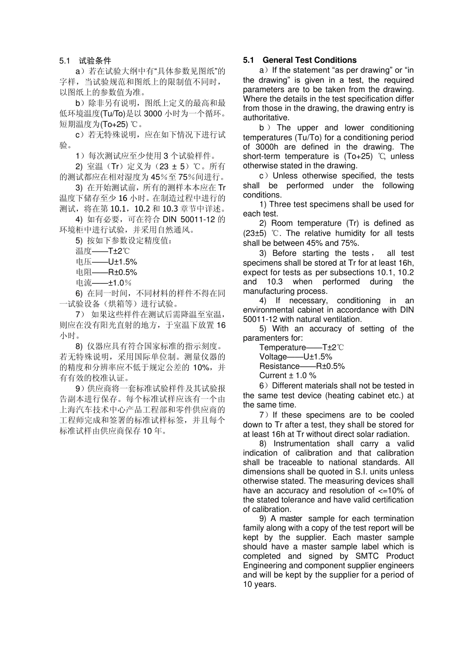 20100402汽车用低压屏蔽线试验规范1_第2页