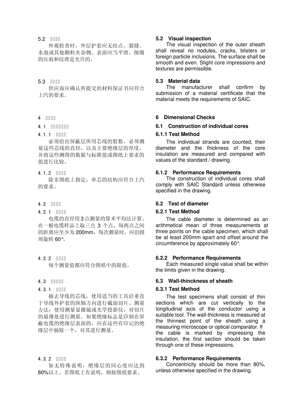 20100402汽车用低压屏蔽线试验规范1_第3页