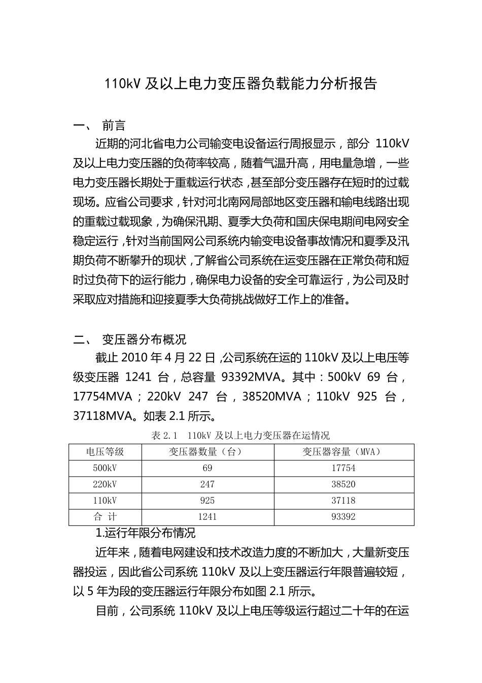 20100427变压器负载能力分析_第1页