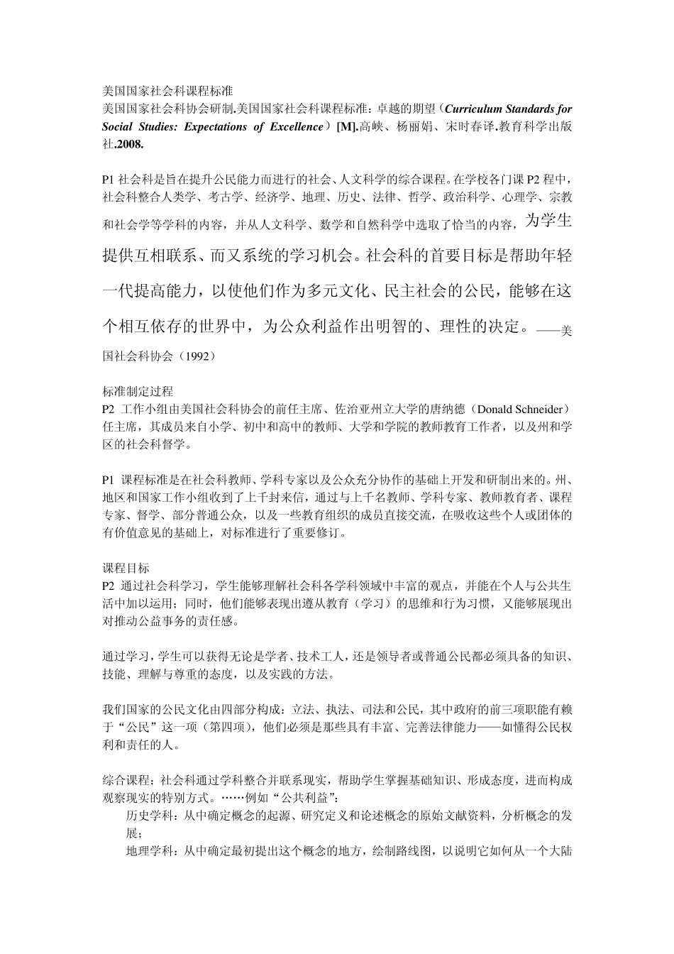 201005美国国家社会科课程标准_第1页