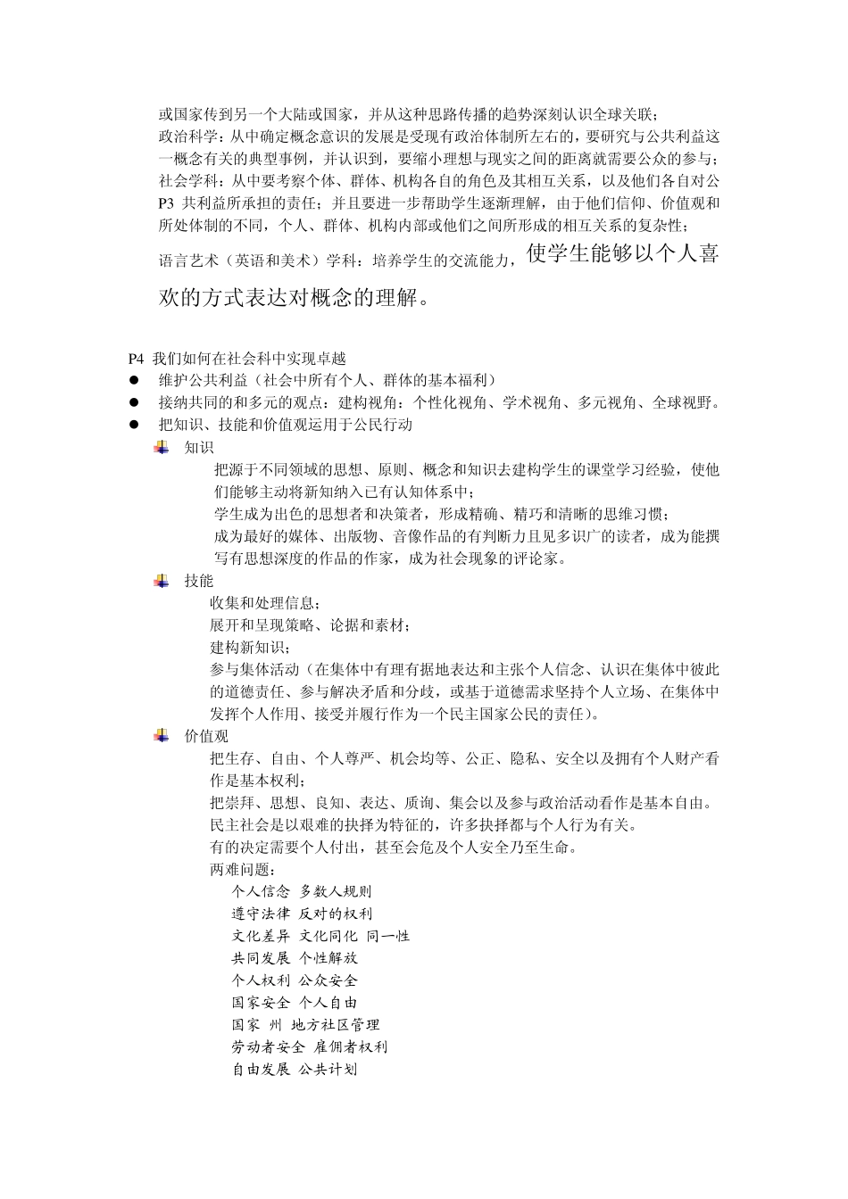 201005美国国家社会科课程标准_第2页