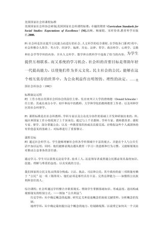 201005美国国家社会科课程标准