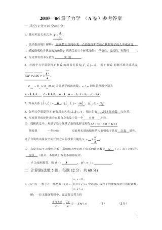 201006量子力学试题A参考答案