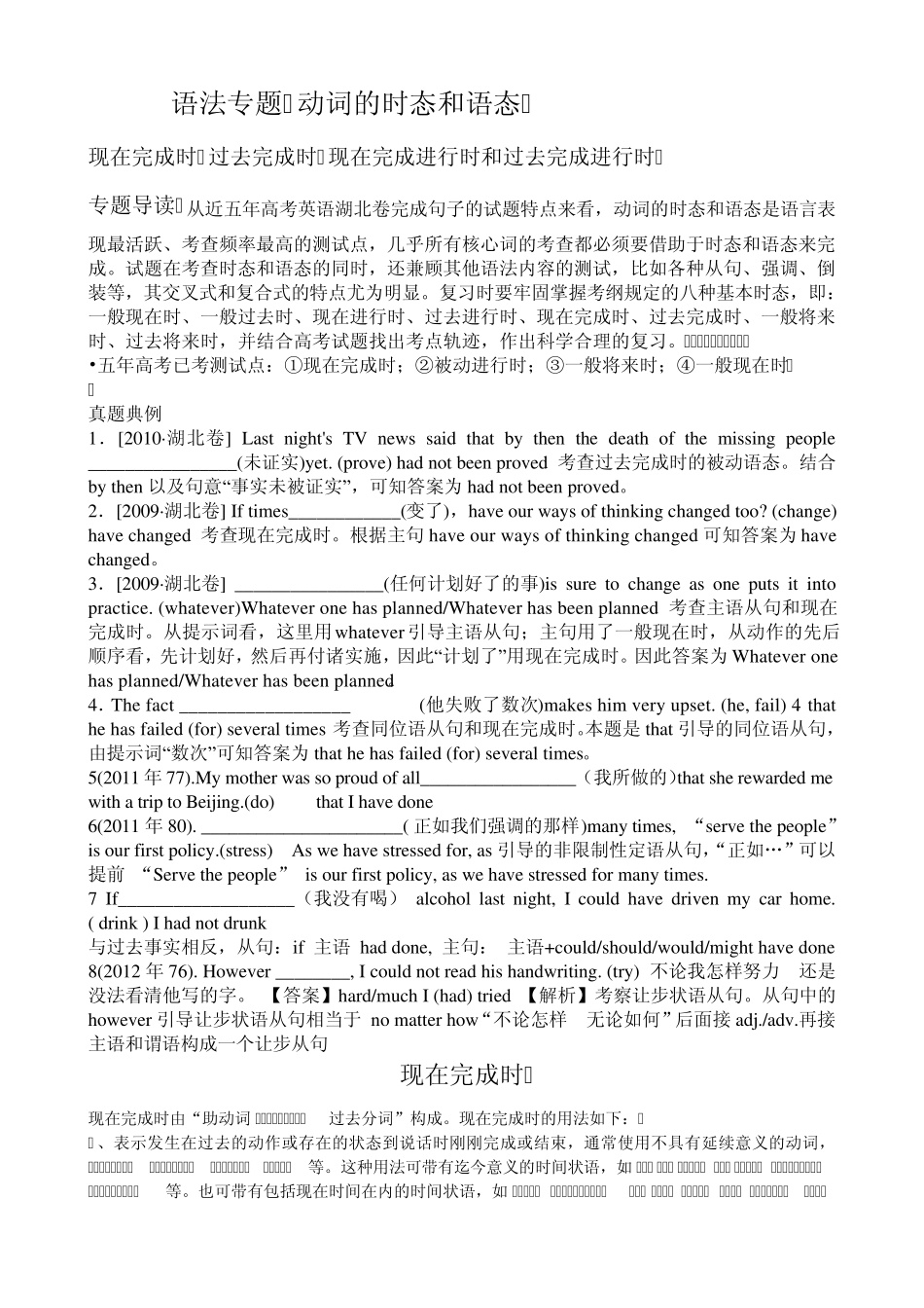 20100810_现在完成时、过去完成时、现在完成进行时、过去完成进行时_第1页