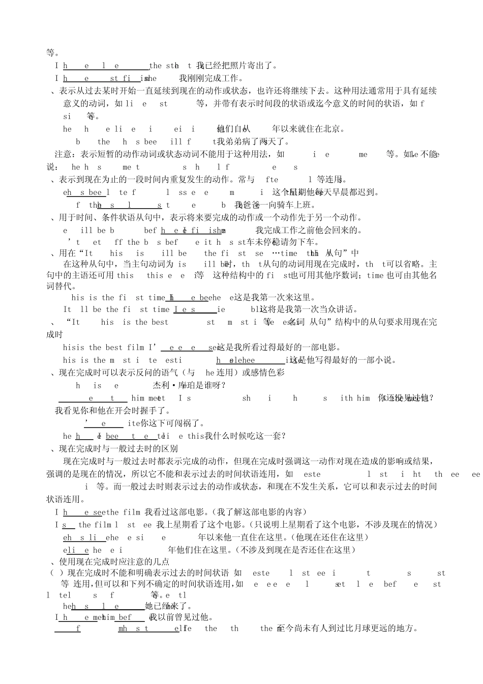 20100810_现在完成时、过去完成时、现在完成进行时、过去完成进行时_第2页