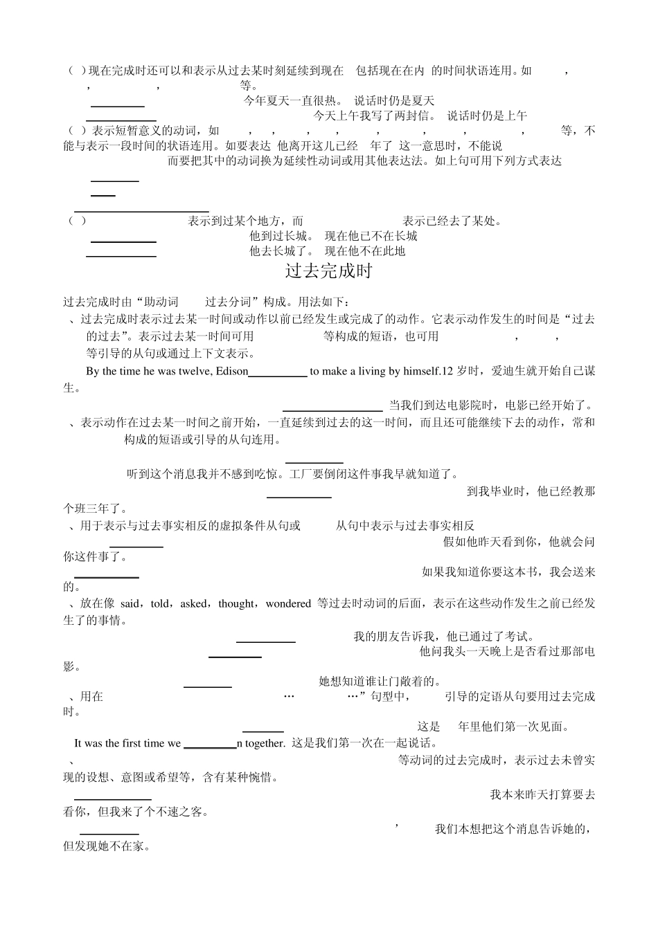 20100810_现在完成时、过去完成时、现在完成进行时、过去完成进行时_第3页
