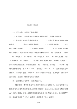 20100812_泉州船厂修船项目简介