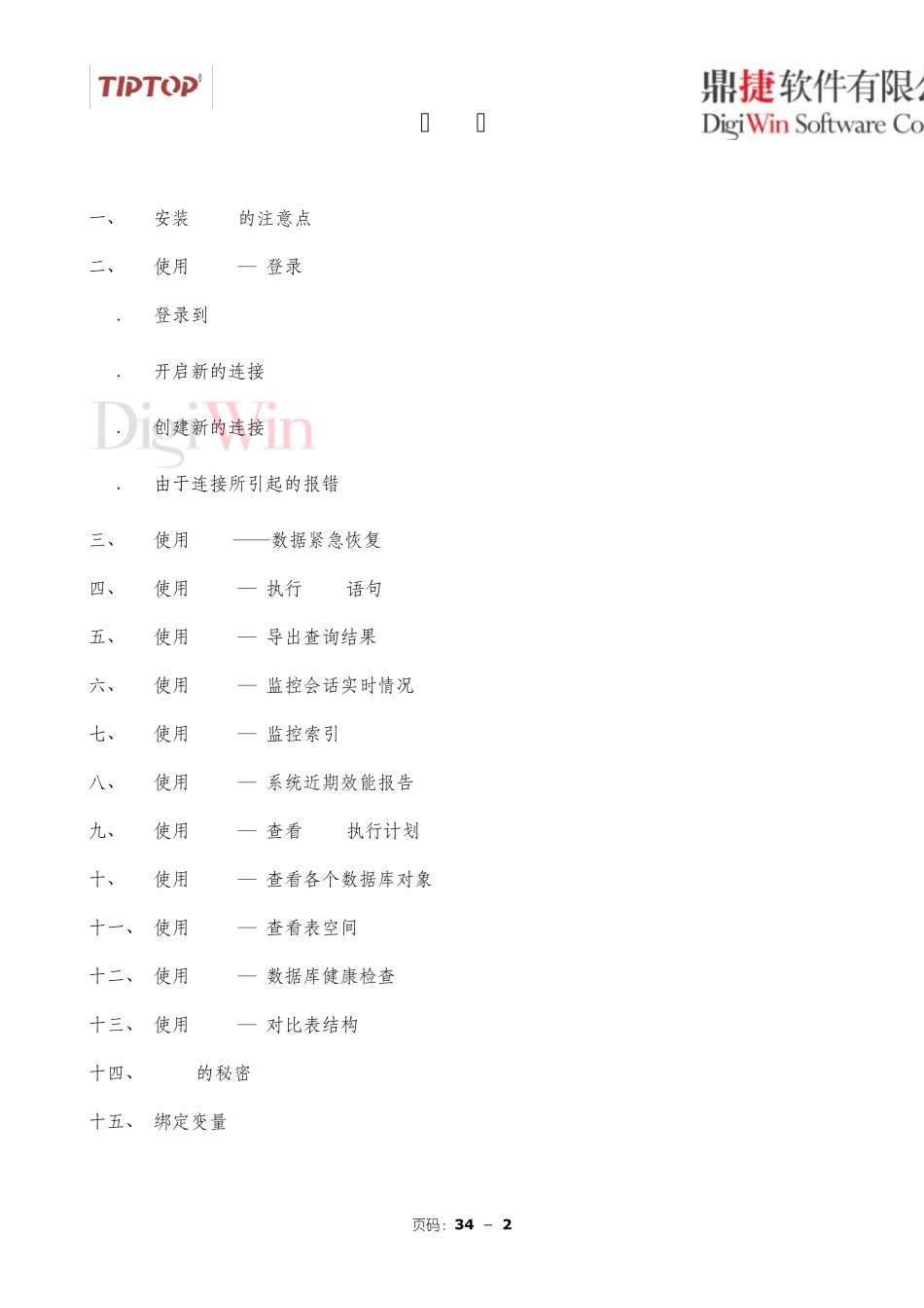 20101025TOADOracle优化_第2页