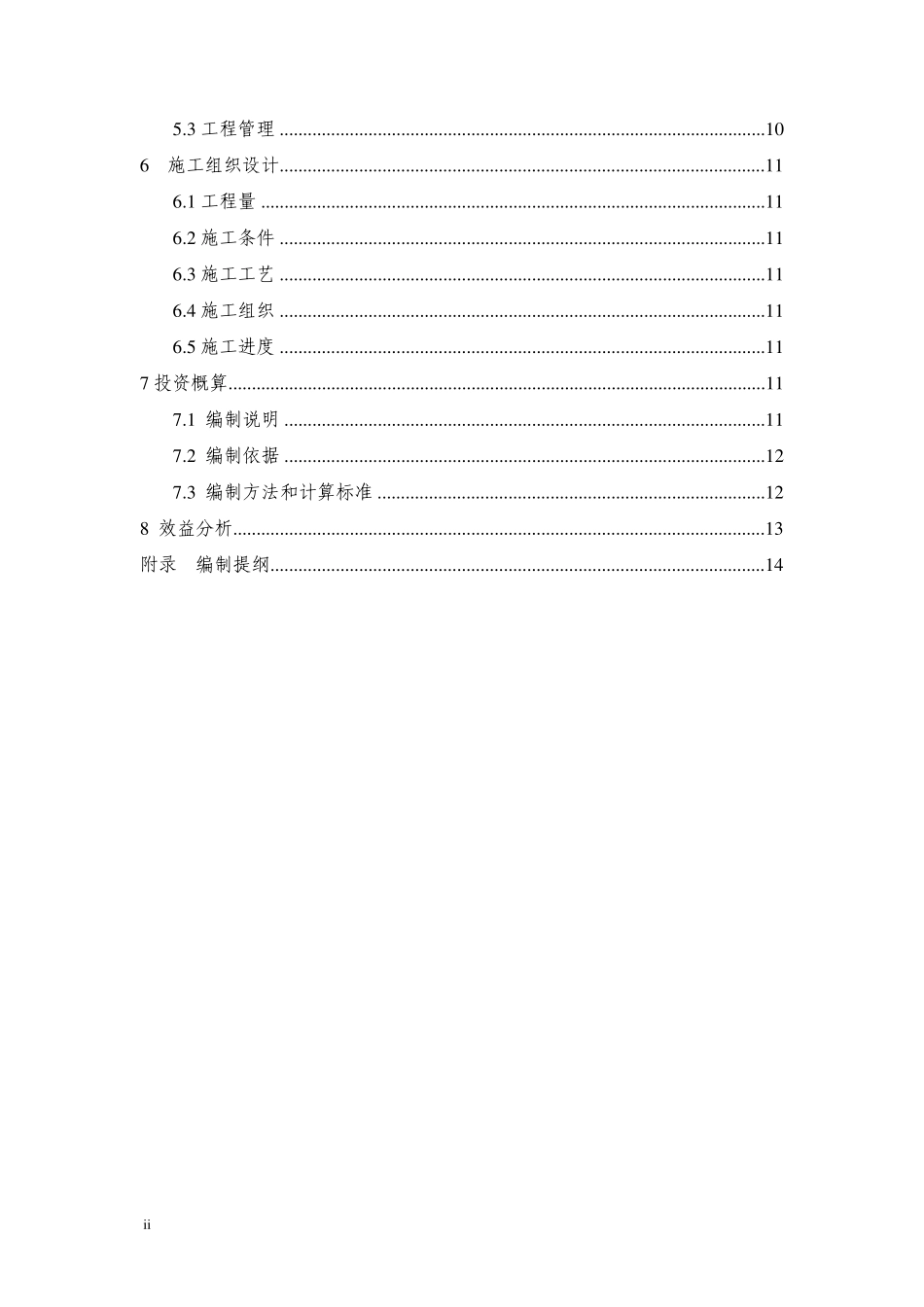20101027湖南省2010年小流域综合治理工程实施方案报告编制工作大纲_第3页