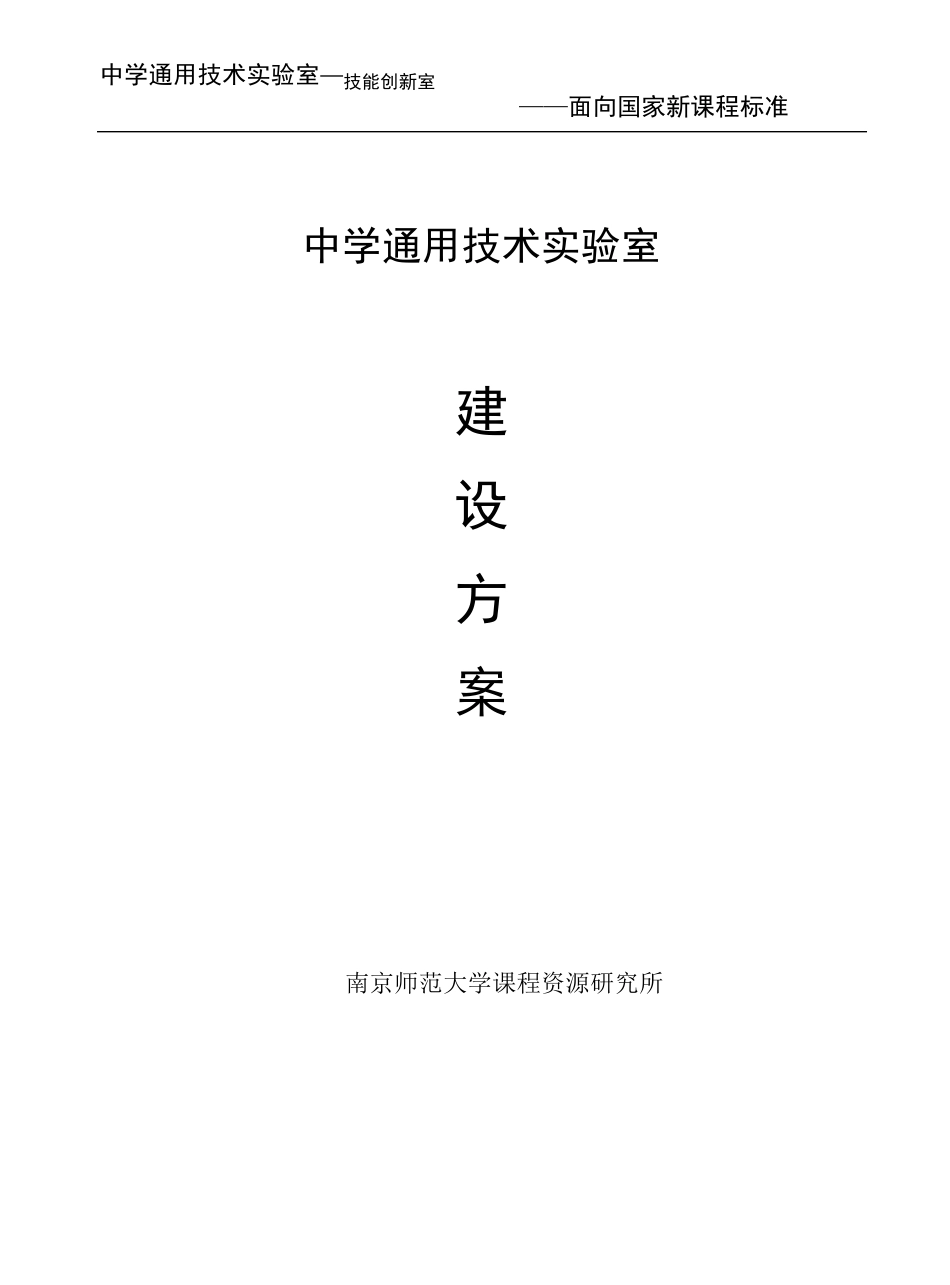 201010通用技术实验室配置方案_第1页