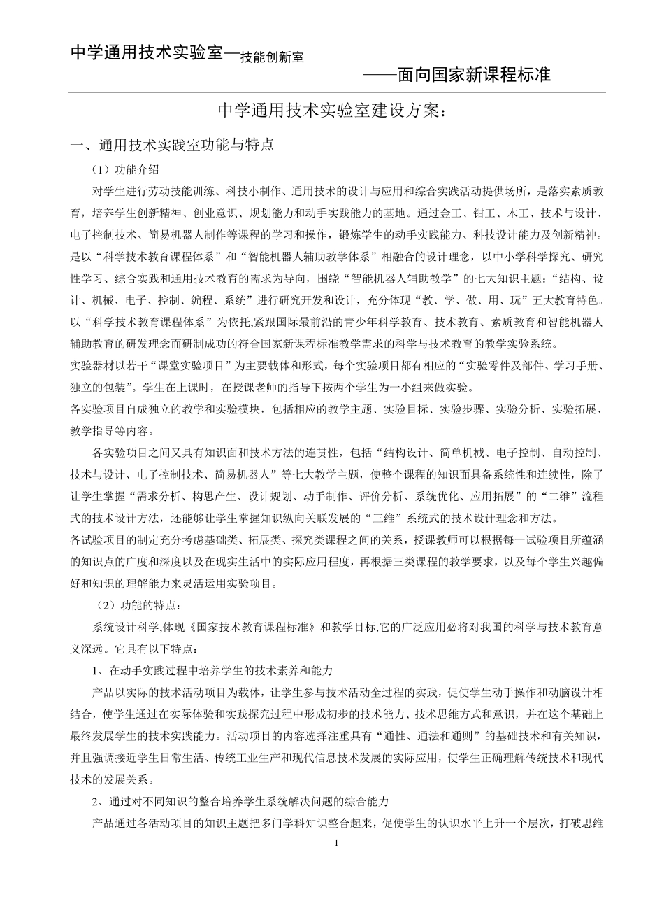 201010通用技术实验室配置方案_第2页