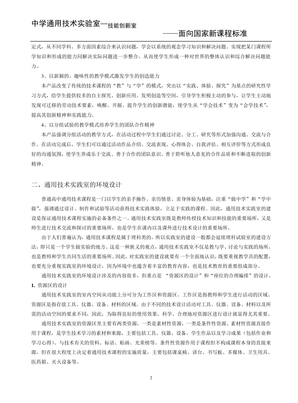 201010通用技术实验室配置方案_第3页