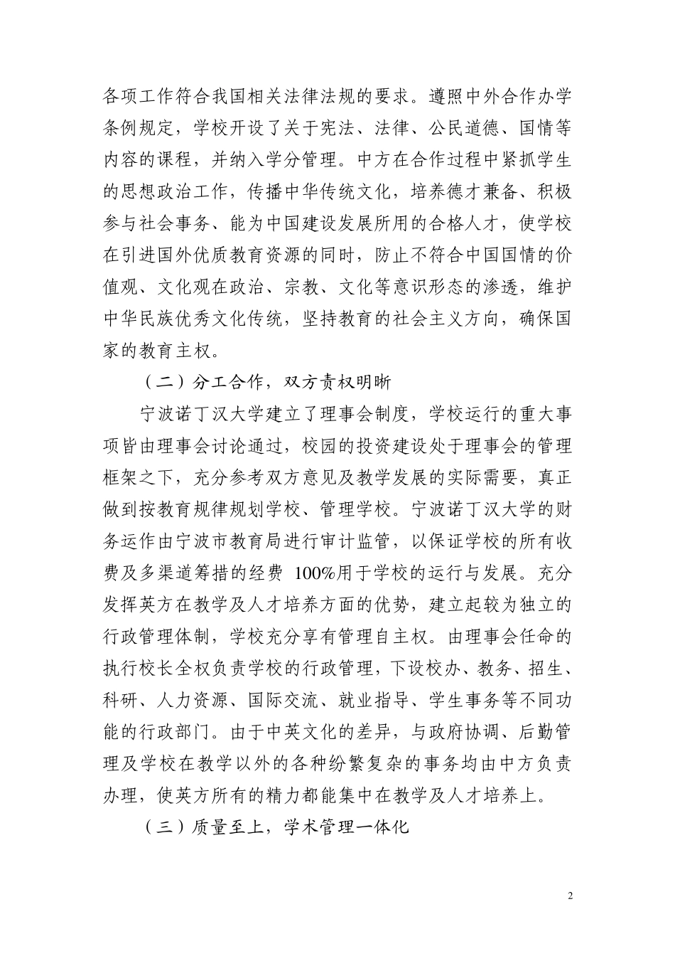 20101101中外合作办学的宁波诺丁汉模式_第2页