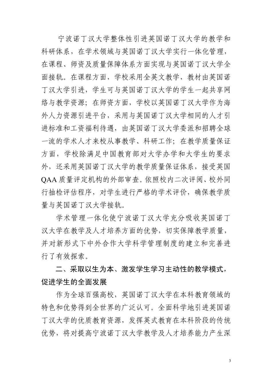 20101101中外合作办学的宁波诺丁汉模式_第3页