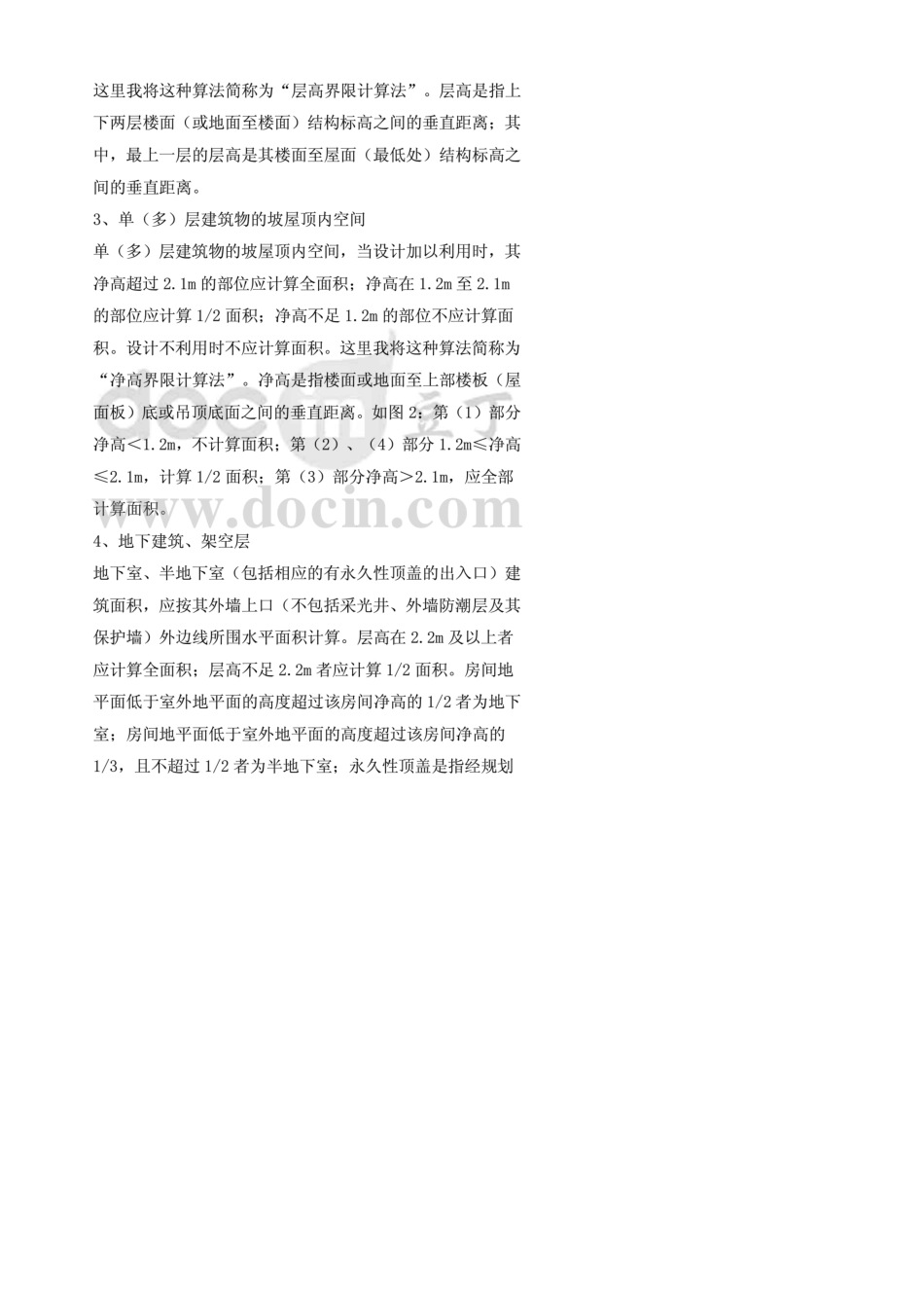 20101103新出台的《建筑工程建筑面积计算规范》_第3页