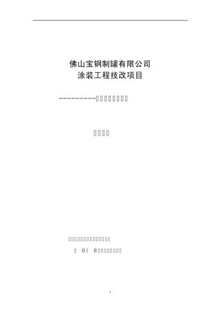 20101210华宇烘房技术附件