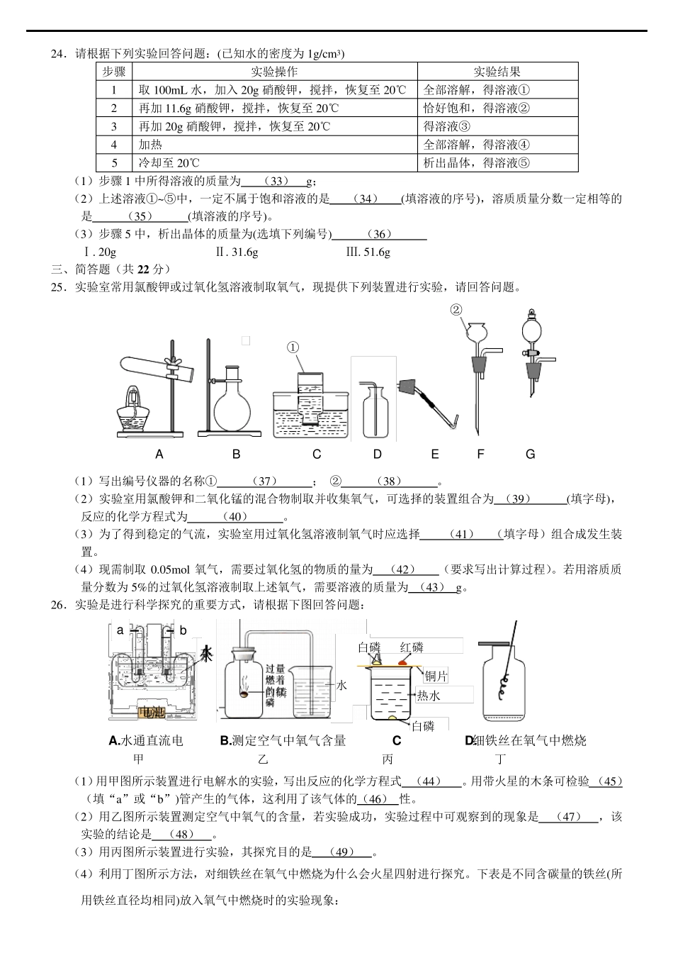 201011学年上海初三化学一模(浦东)_第3页
