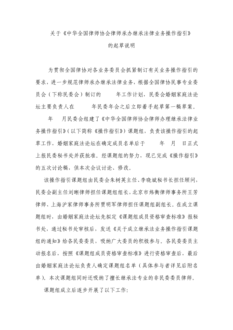 20101122律师承办继承业务操作指引_第1页