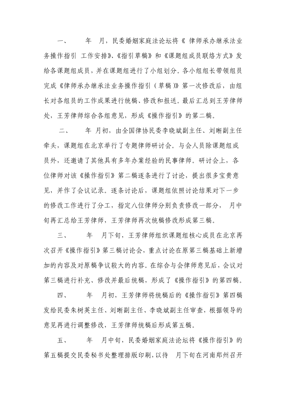 20101122律师承办继承业务操作指引_第2页