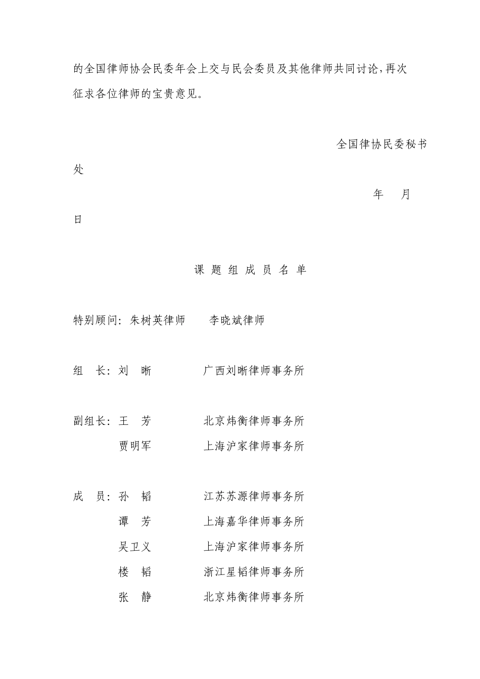 20101122律师承办继承业务操作指引_第3页