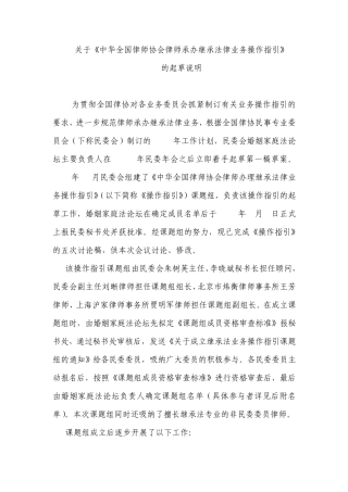 20101122律师承办继承业务操作指引