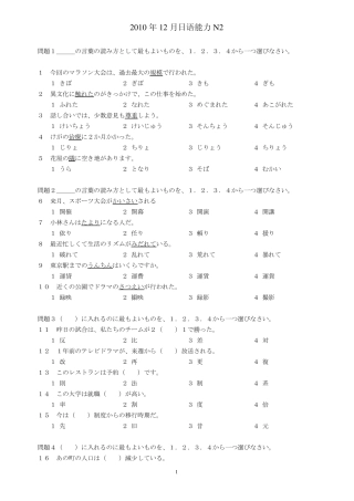 201012日语能力考试N2真题