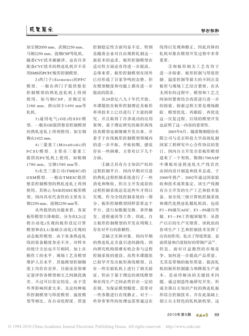 20101热轧板形控制模型开发过程与应用_第2页