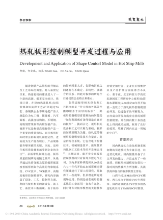 20101热轧板形控制模型开发过程与应用