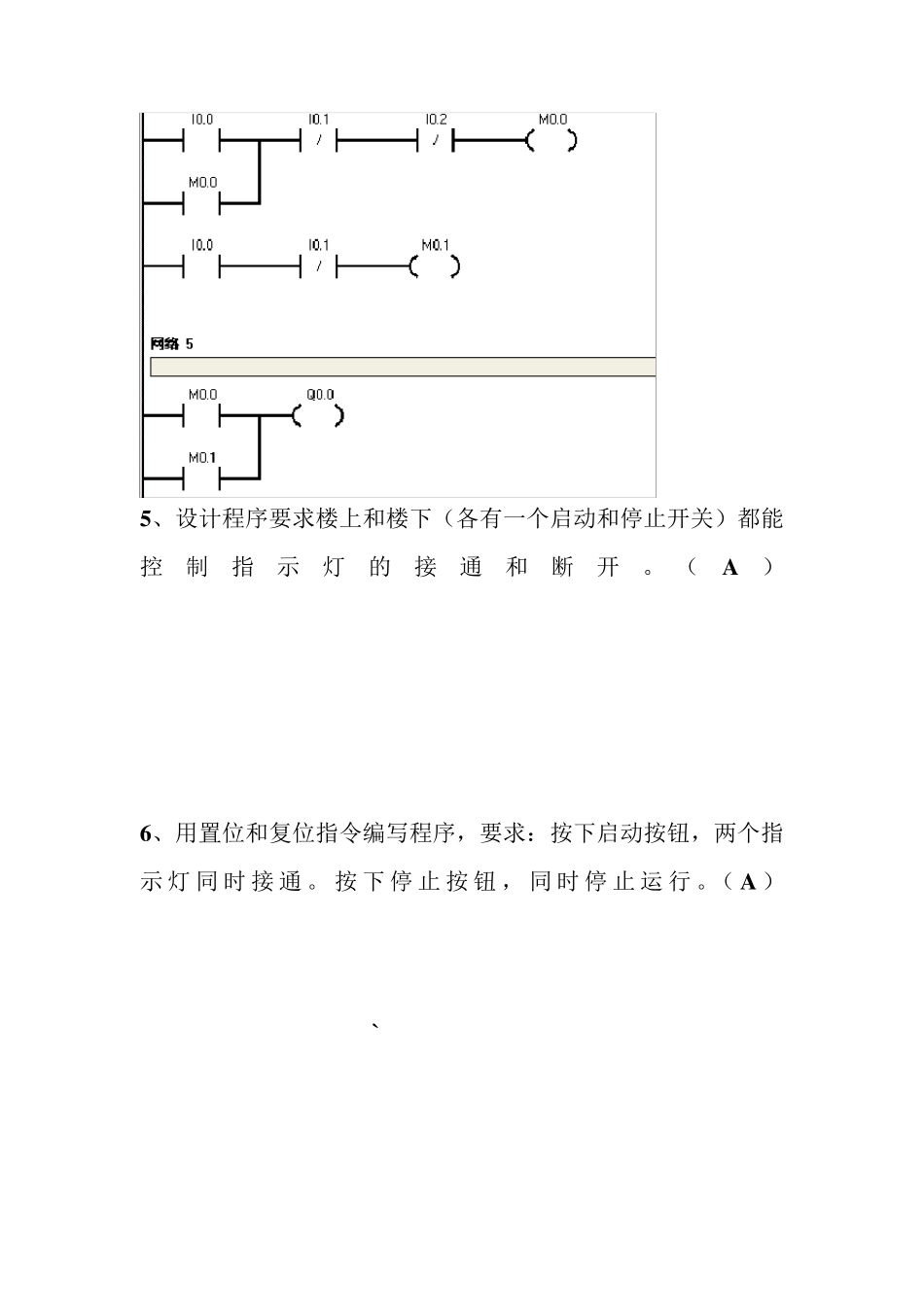 20102011下学期PLC上机题_第2页