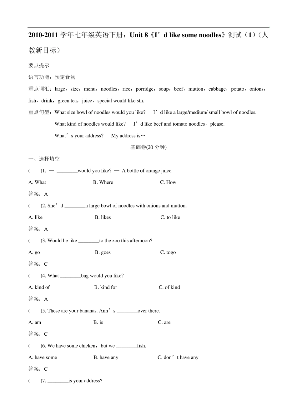 20102011学年七年级英语下册：Unit8《I’dlikesomenoodles》测试(人教新目标)_第1页
