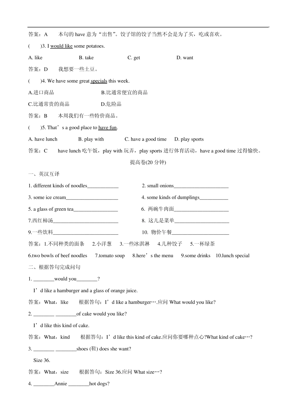 20102011学年七年级英语下册：Unit8《I’dlikesomenoodles》测试(人教新目标)_第3页