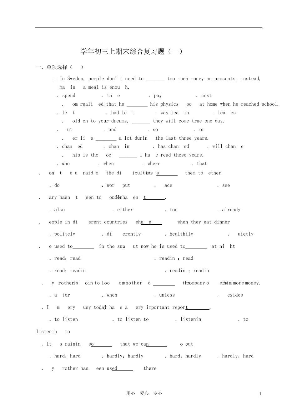 20102011学年九年级英语上学期期末综合复习题外研版_第1页