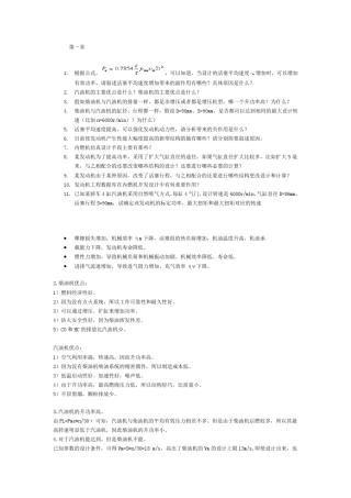 20102011内燃机设计吉林大学袁兆成