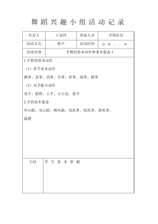 20102011学年度舞蹈兴趣小组活动记录