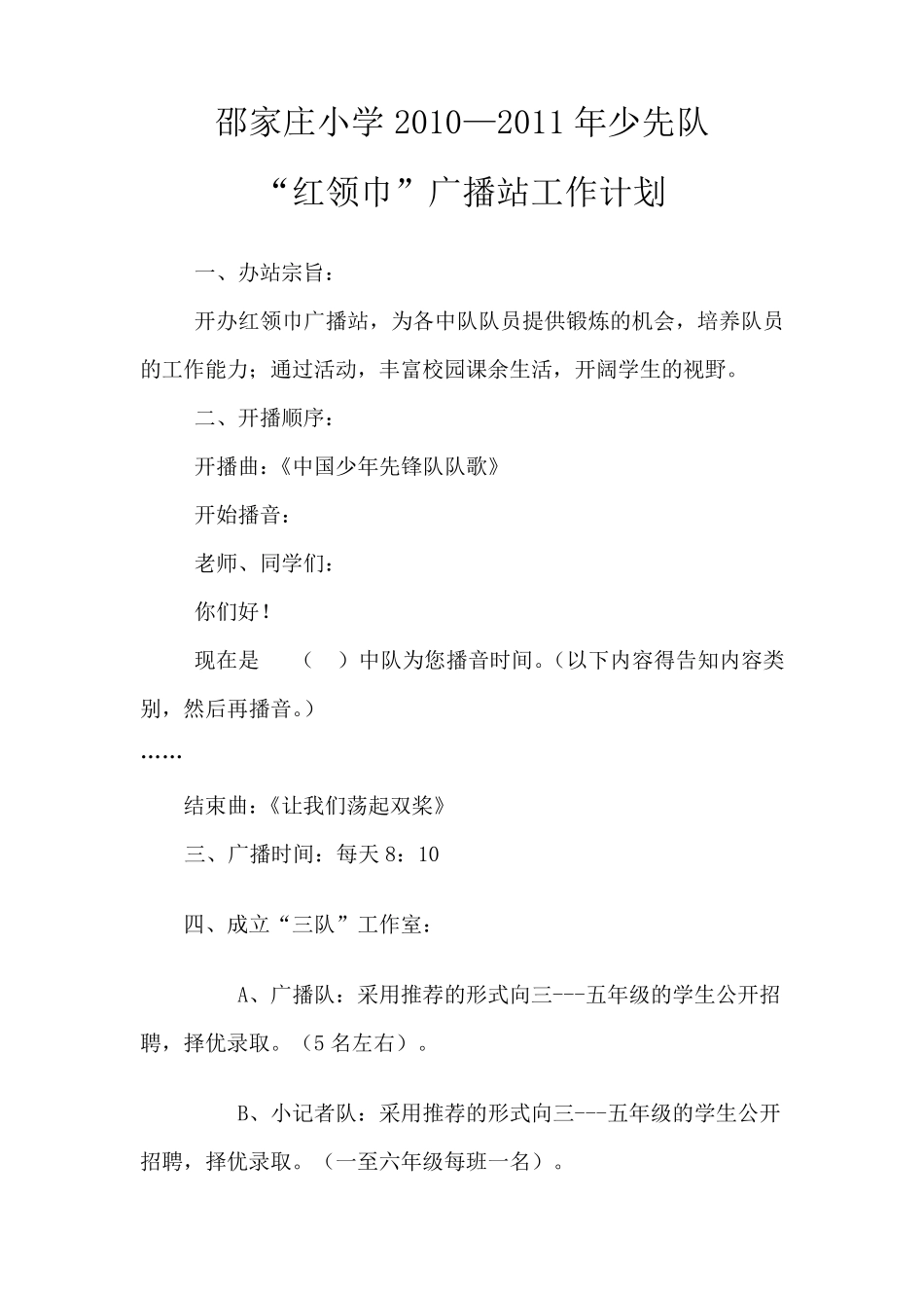 20102011少先队红领巾广播站资料_第1页