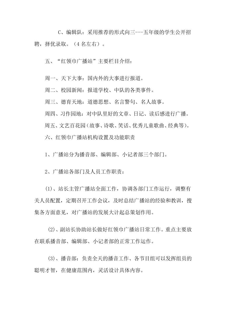 20102011少先队红领巾广播站资料_第2页