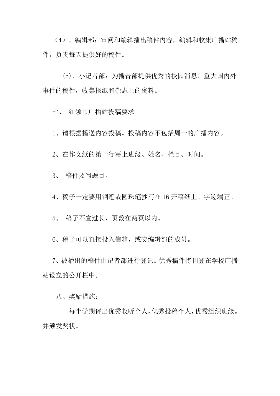 20102011少先队红领巾广播站资料_第3页