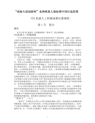 20102011年VEX机器人roundup集结号比赛规则
