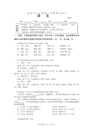 20102011年海淀初三语文期末考试题及答案