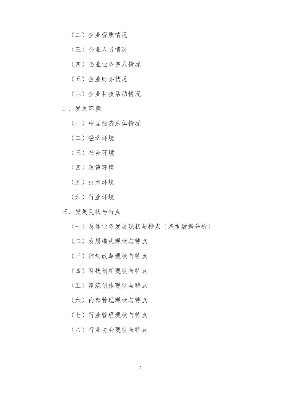 20102011年度勘察设计行业发展报告_第2页