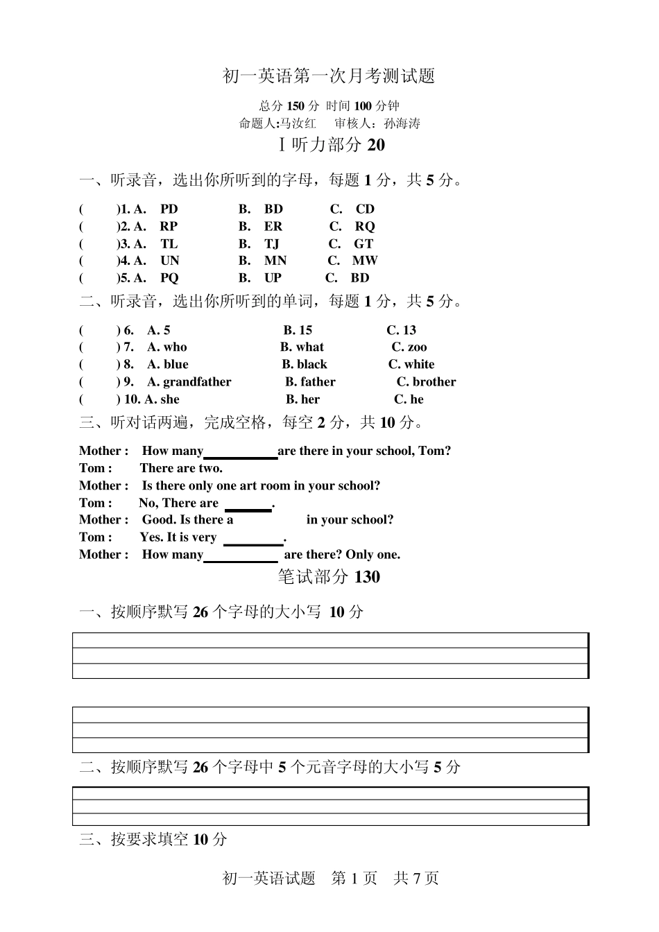 20102011第一学期初一英语第一次月考试卷及答题纸_第1页