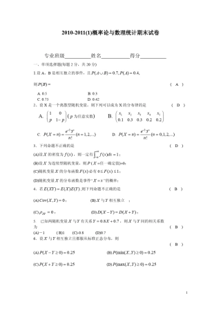 20102011概率论与数理统计期末试卷