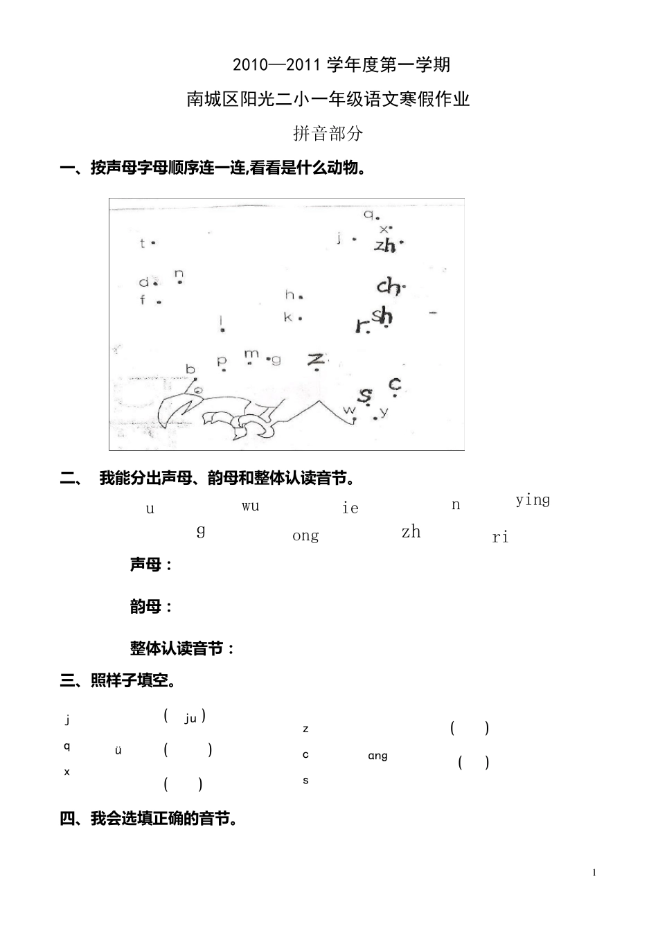 20102011语文寒假作业一年级_第1页