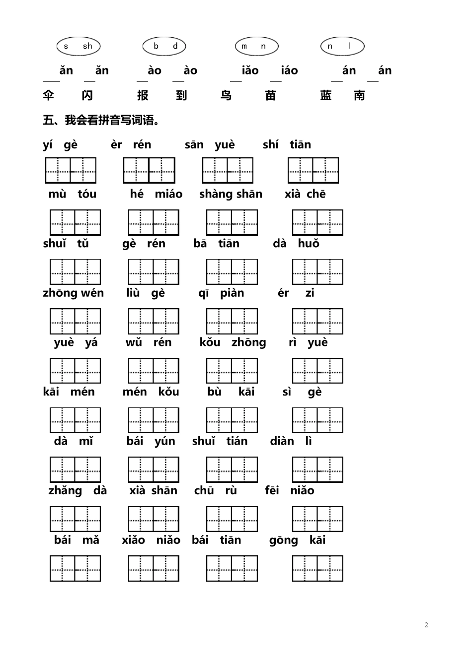 20102011语文寒假作业一年级_第2页